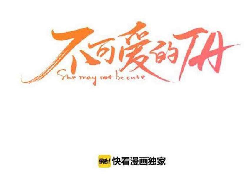 She May Not Be Cute Chapter 79 Gambar 8