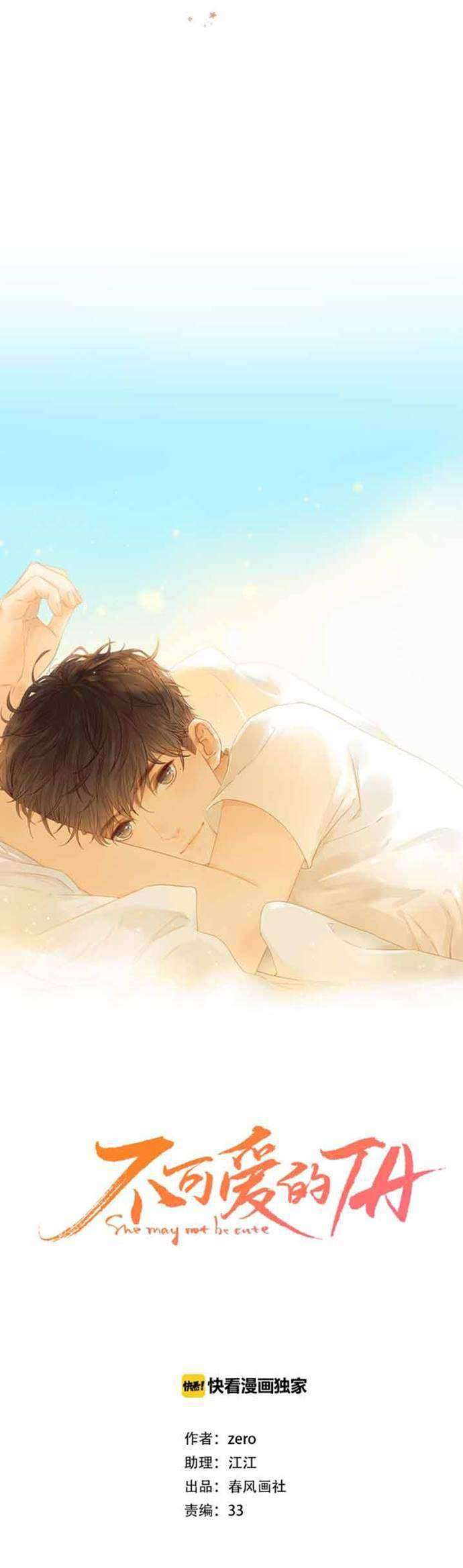 She May Not Be Cute Chapter 82 Gambar 5