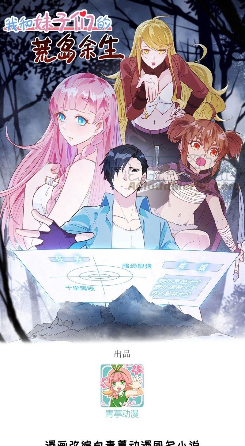 Manhua The Rest of My Life on the Desert Island Chapter 82 gambar nomor 2