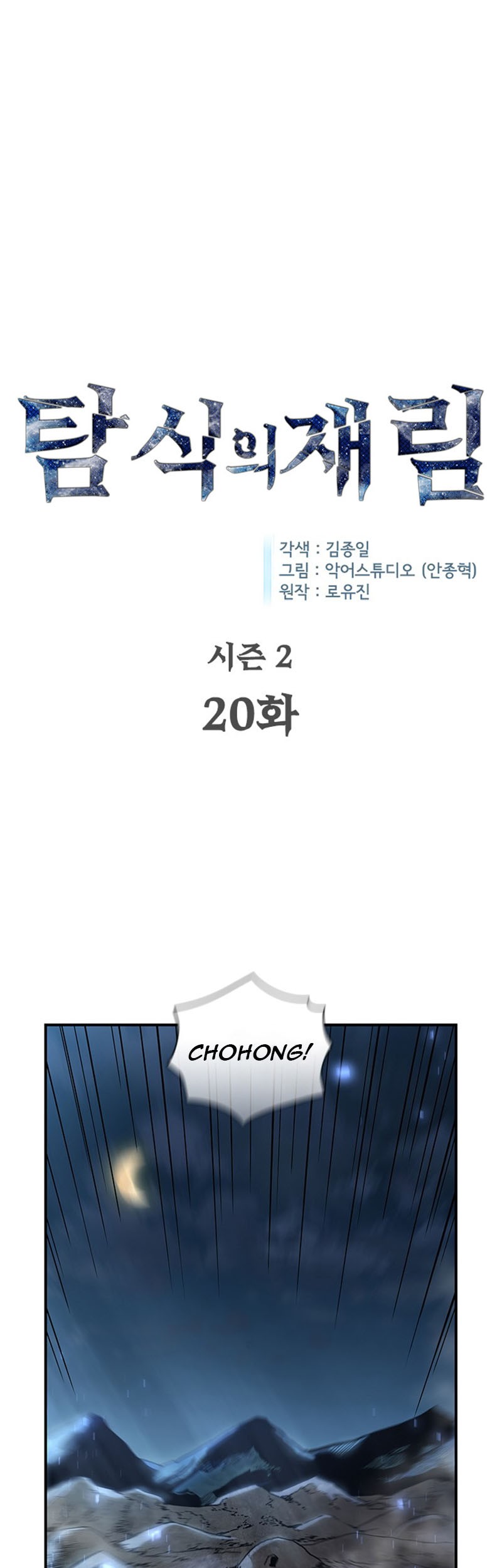 The Second Coming of Gluttony Chapter 66 Gambar 3