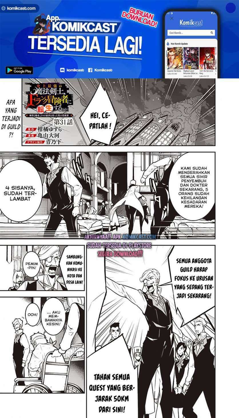 Manga Shijou Saikyou no Mahou Kenshi, F Rank Boukensha ni Tensei Suru Chapter 31 gambar nomor 2