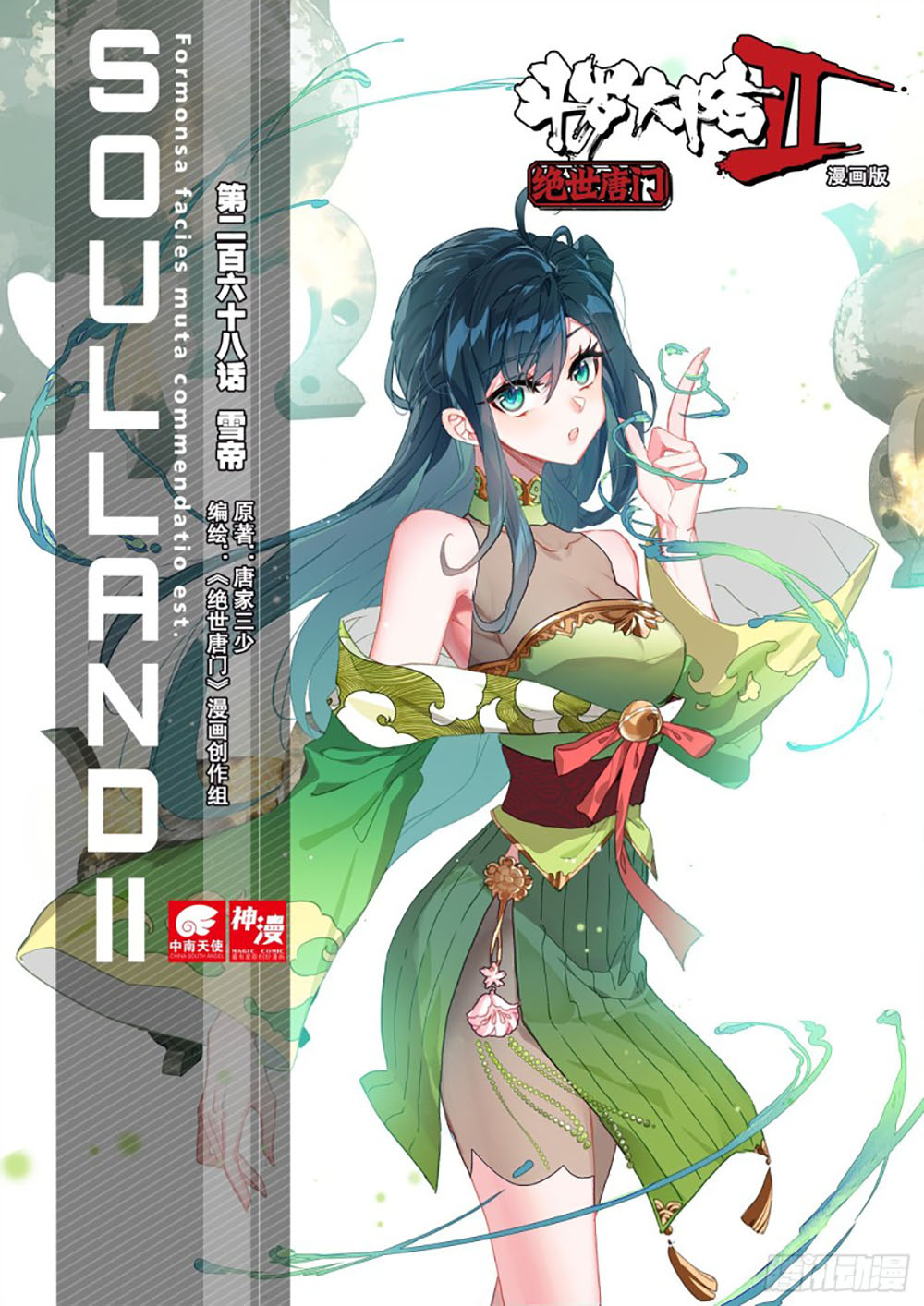 Soul Land 2 Chapter 267.2 Gambar 3