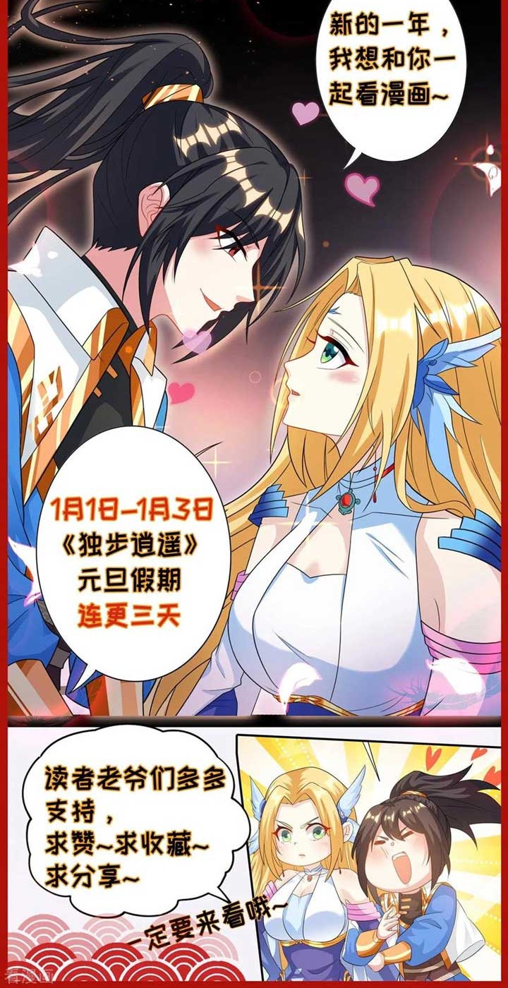 Dushi Xiaoyao Chapter 234 Gambar 27