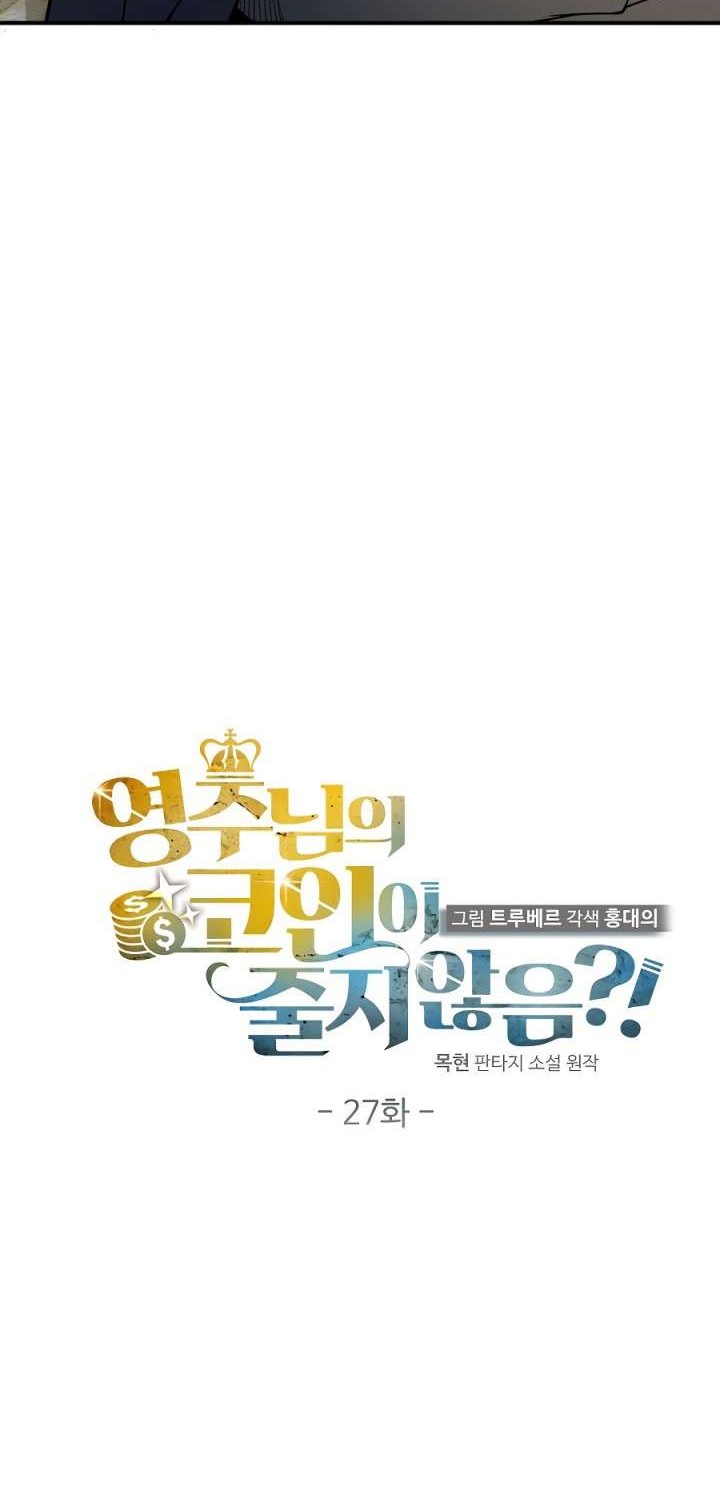 The Lord’s Coins Aren’t Decreasing?! Chapter 27 Gambar 10