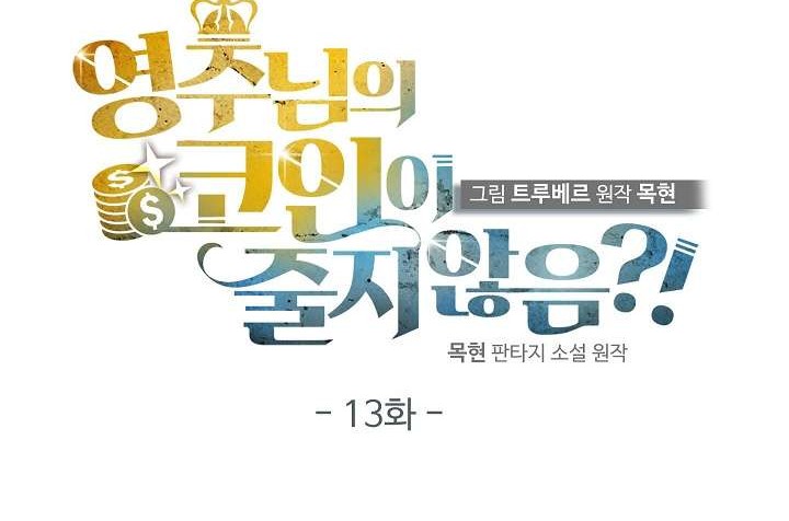 The Lord’s Coins Aren’t Decreasing?! Chapter 13 Gambar 8