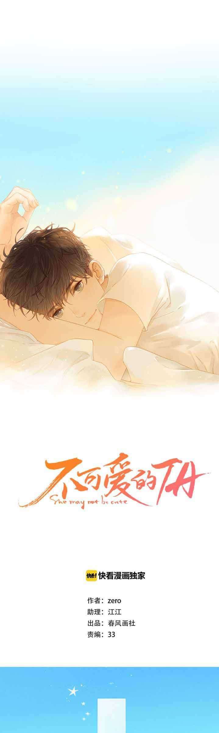 She May Not Be Cute Chapter 87 Gambar 3