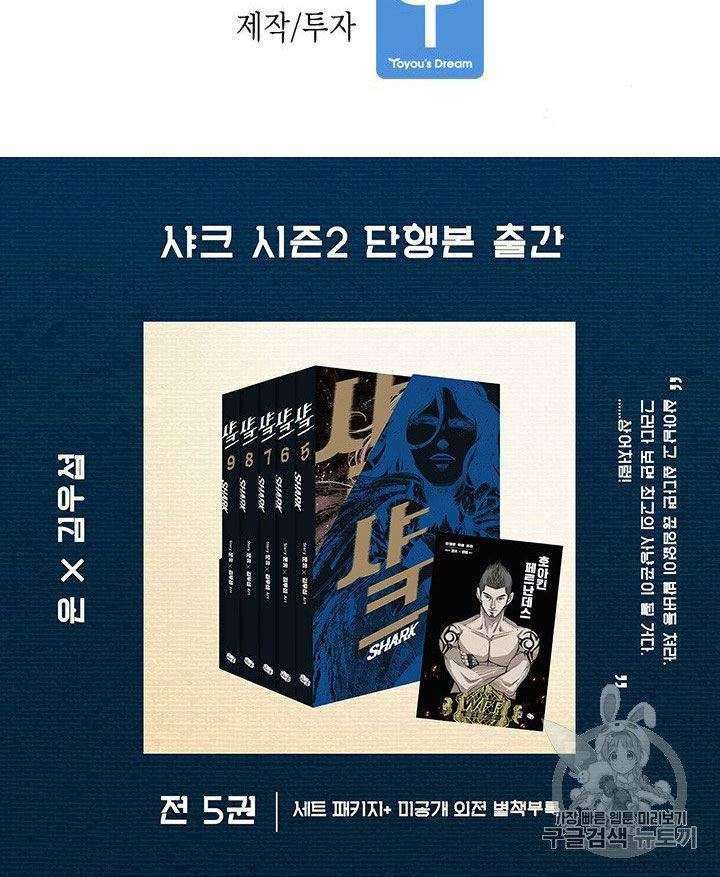 Shark Chapter 153 Gambar 61