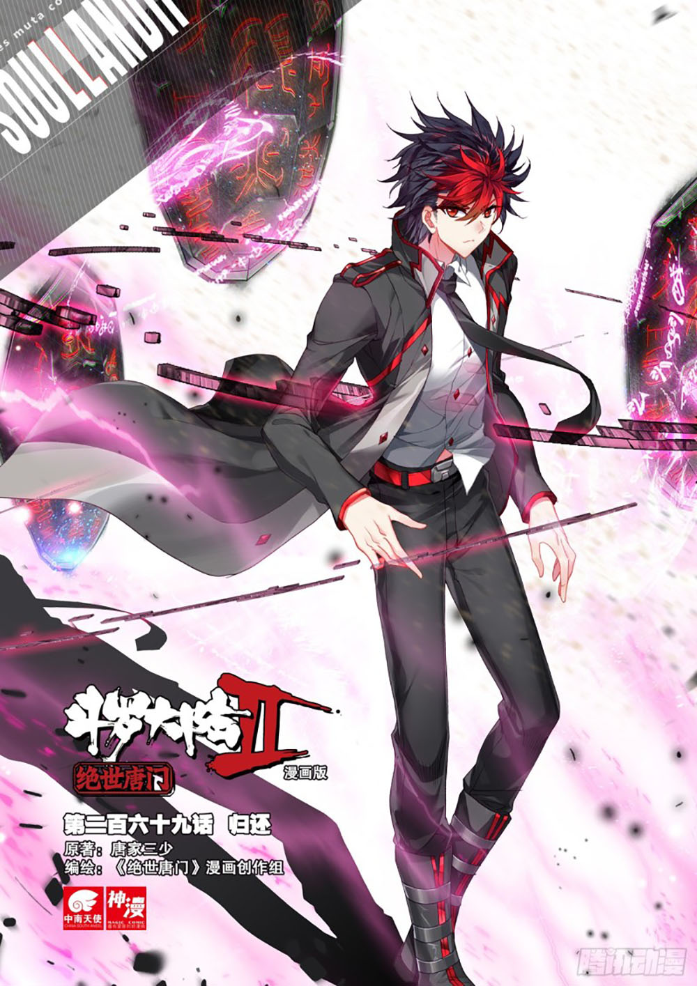 Soul Land 2 Chapter 268.2 Gambar 3