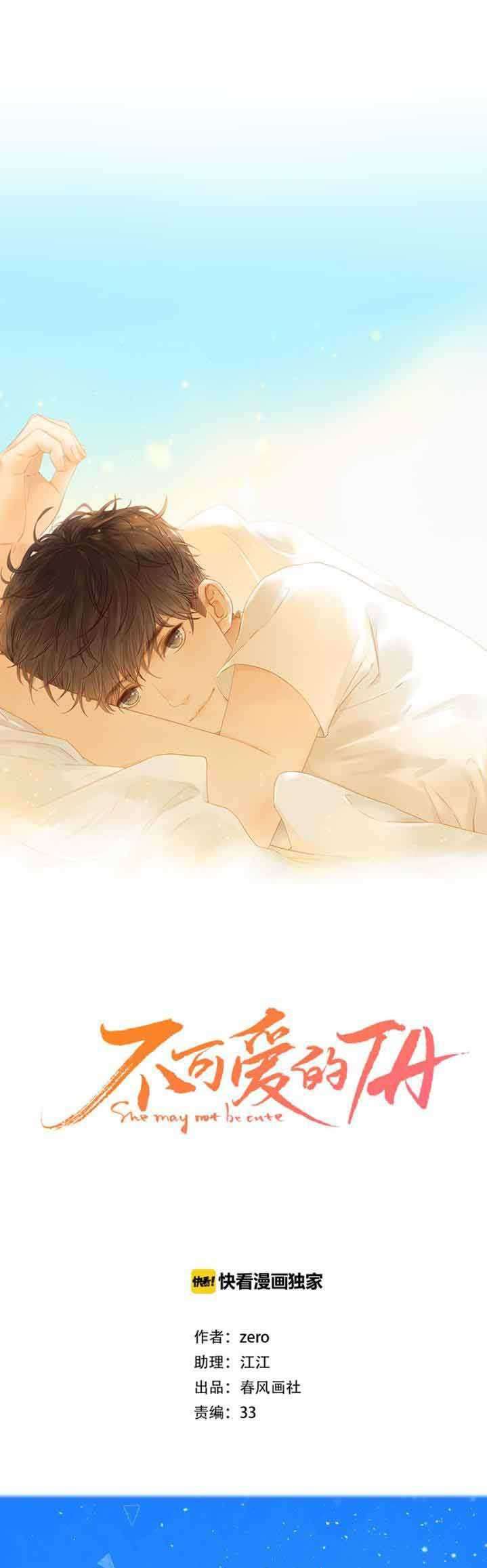 She May Not Be Cute Chapter 87.7 Gambar 3