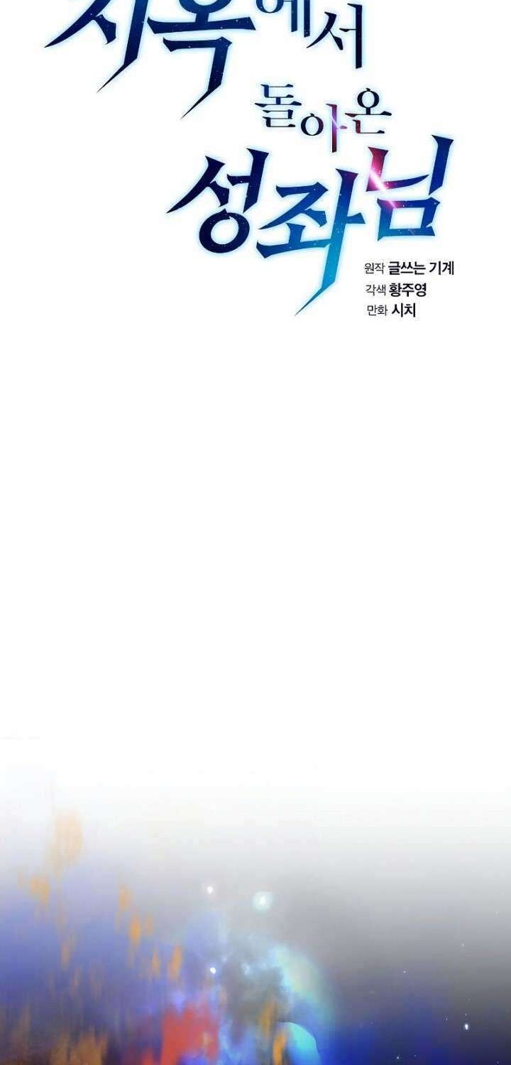 The Constellation that Returned from Hell Chapter 32 Gambar 12