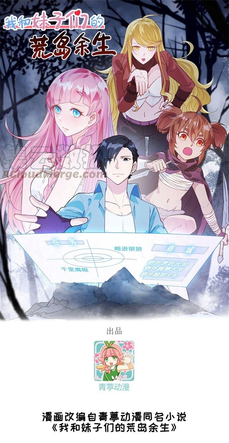 Manhua The Rest of My Life on the Desert Island Chapter 85 gambar nomor 2