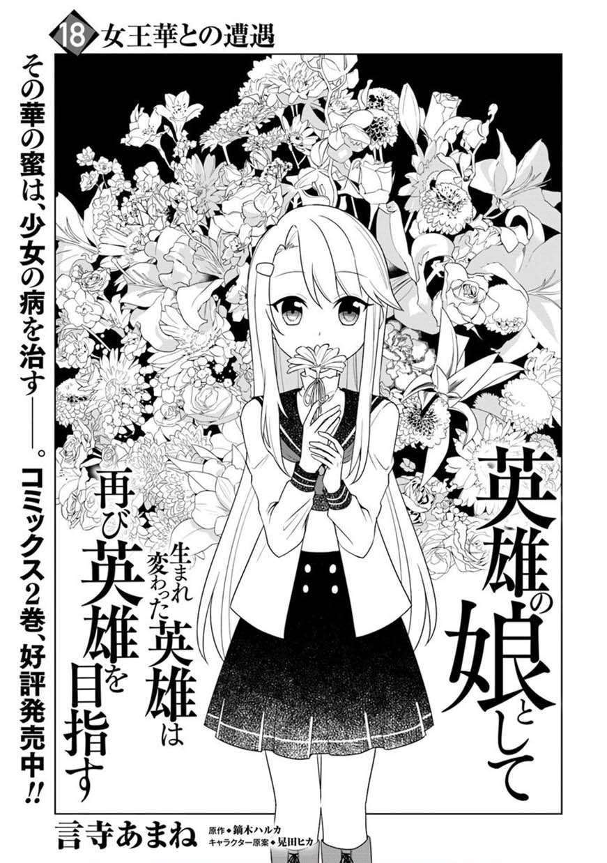 Komik Eiyuu no Musume Toshite Umarekawatta Eiyuu wa Futatabi Eiyuu o Mezasu Chapter 18.1 gambar nomor 1
