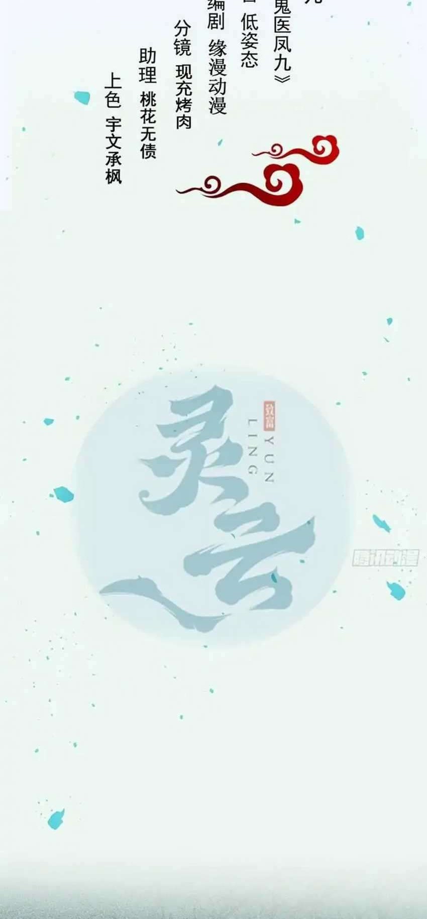 Manhua The Ghostly Doctor Chapter 361 gambar nomor 2