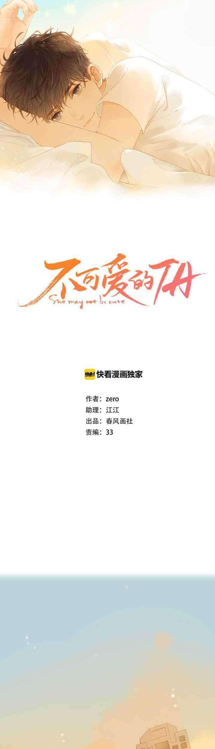 She May Not Be Cute Chapter 87.8 Gambar 7