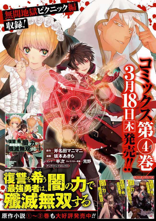 Fukushuu o Koinegau Saikyou Yuusha wa, Yami no Chikara de Senmetsu Musou Suru Chapter 37 Gambar 27