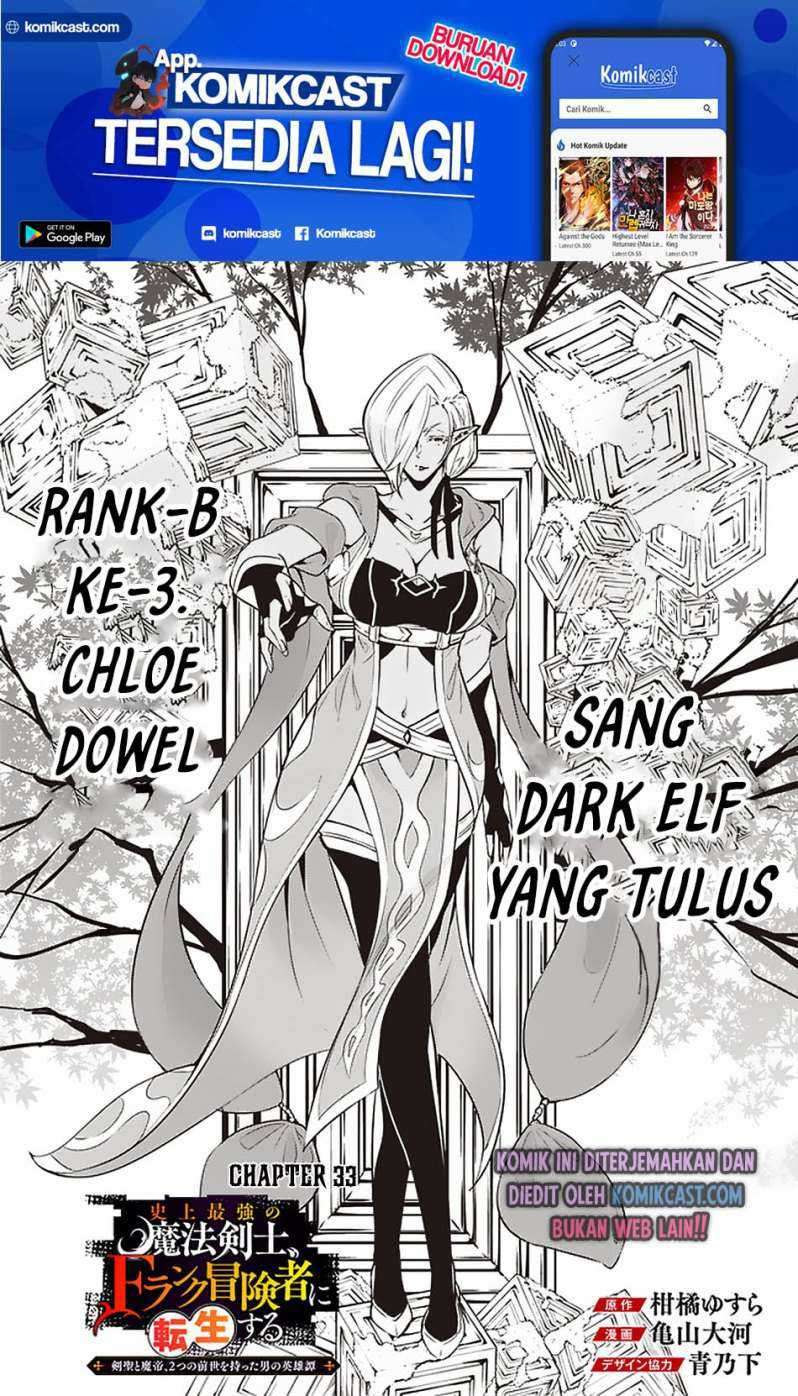 Shijou Saikyou no Mahou Kenshi, F Rank Boukensha ni Tensei Suru Chapter 33 Gambar 4