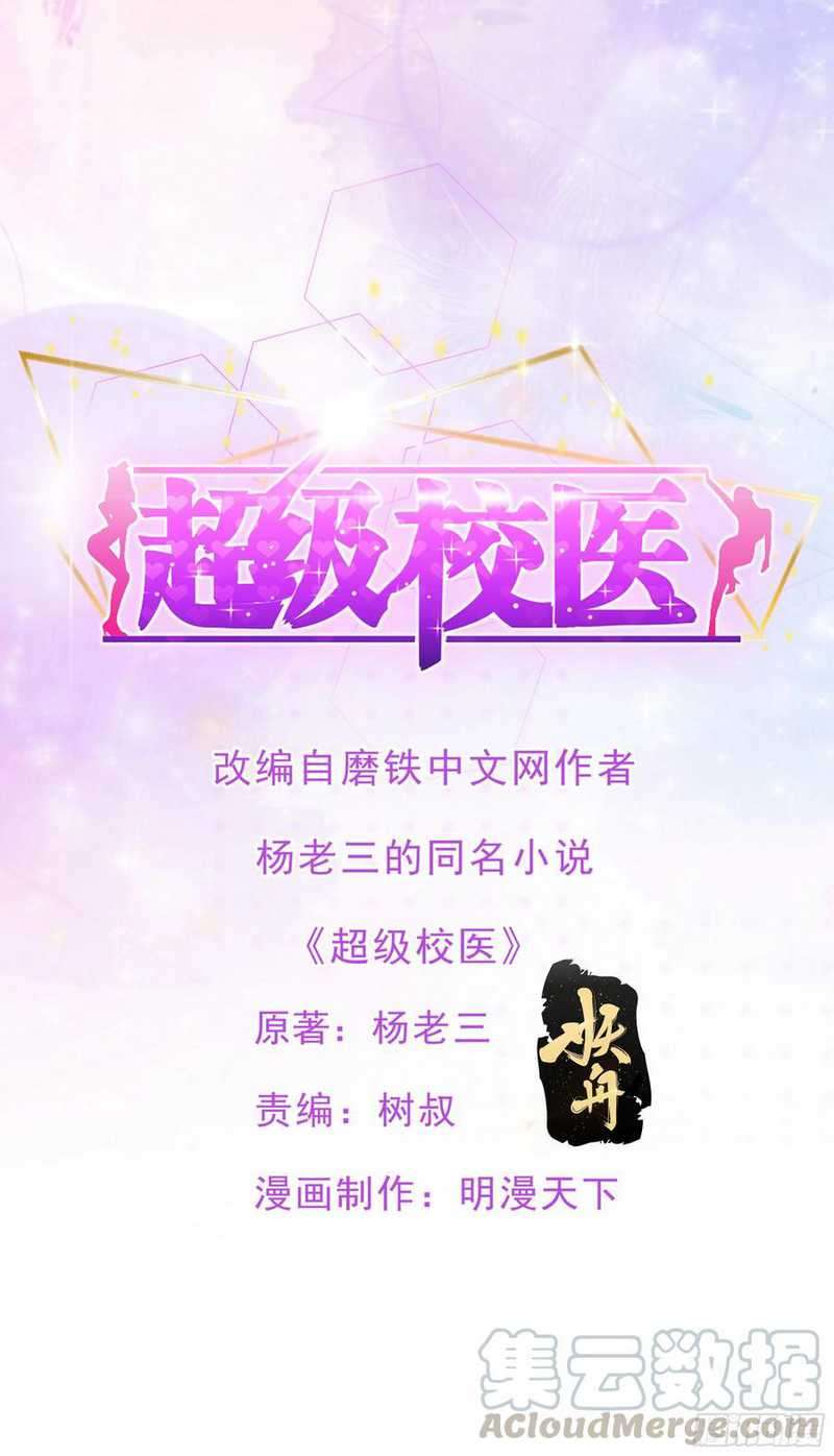 Manhua Super School Doctor Chapter 128 gambar nomor 2