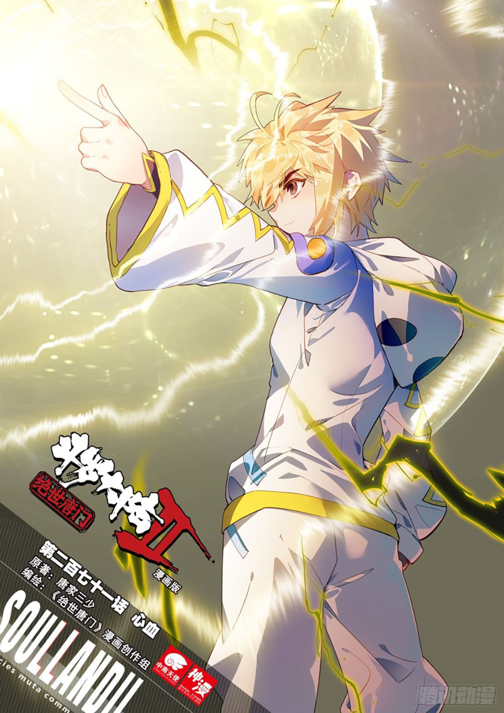 Soul Land 2 Chapter 270.2 Gambar 3