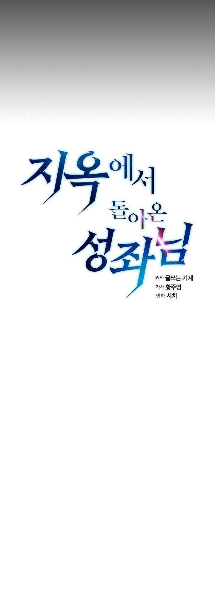 The Constellation that Returned from Hell Chapter 34 Gambar 14