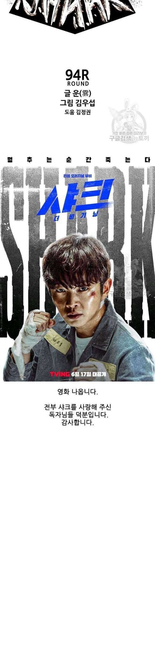 Shark Chapter 215 Gambar 5