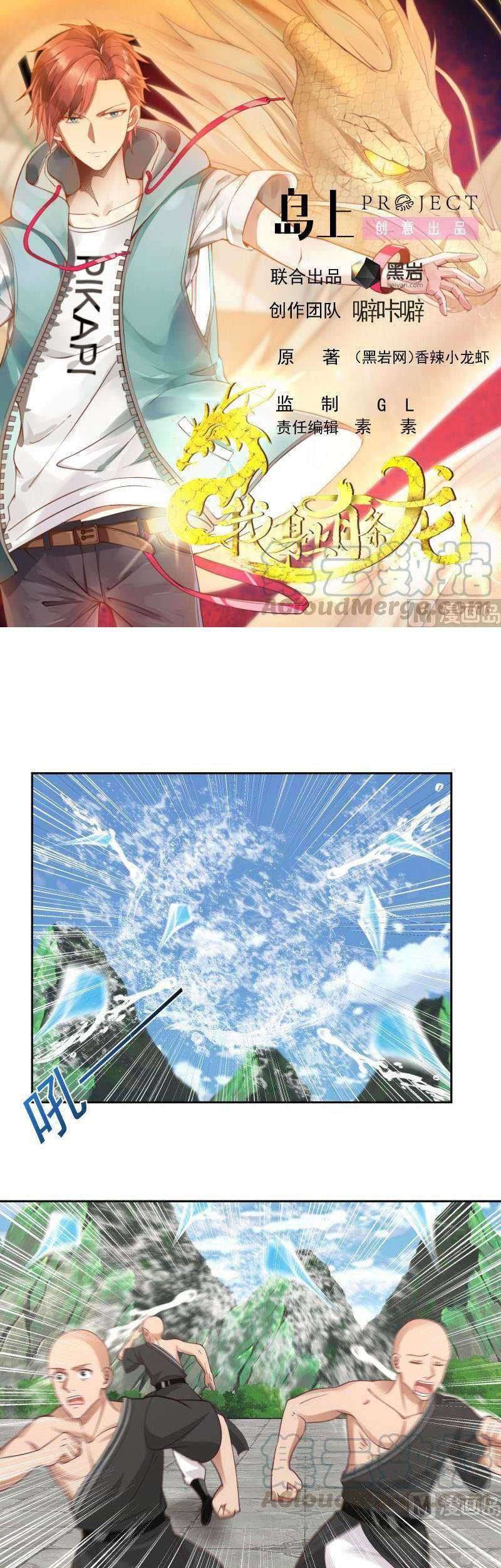 Manhua I Have a Dragon on My Body Chapter 378 gambar nomor 2