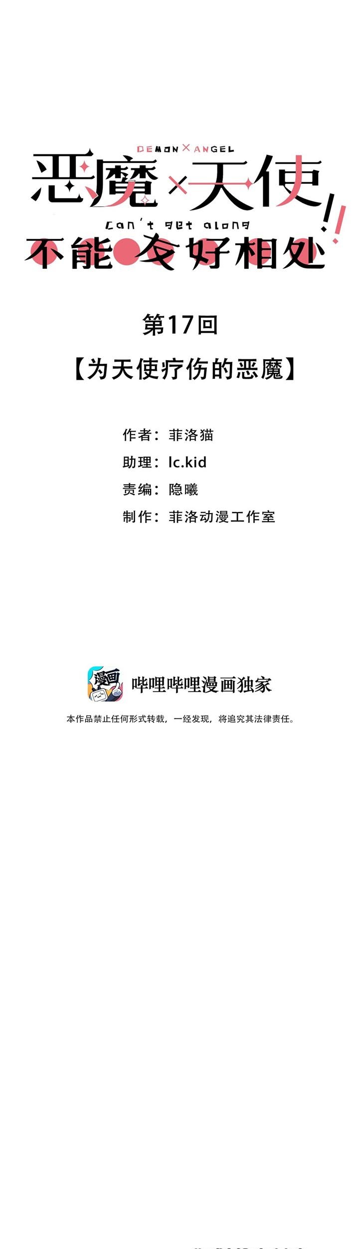 Manhua Demon X Angel, Can’t Get Along! Chapter 17 gambar nomor 2