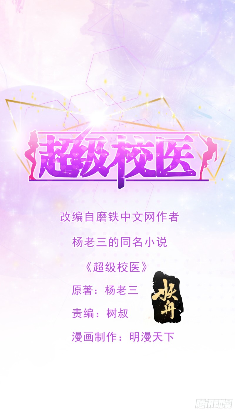 Manhua Super School Doctor Chapter 133 gambar nomor 2