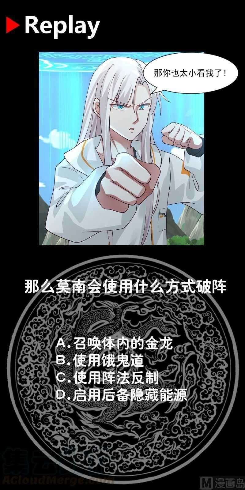 I Have a Dragon on My Body Chapter 380 Gambar 14