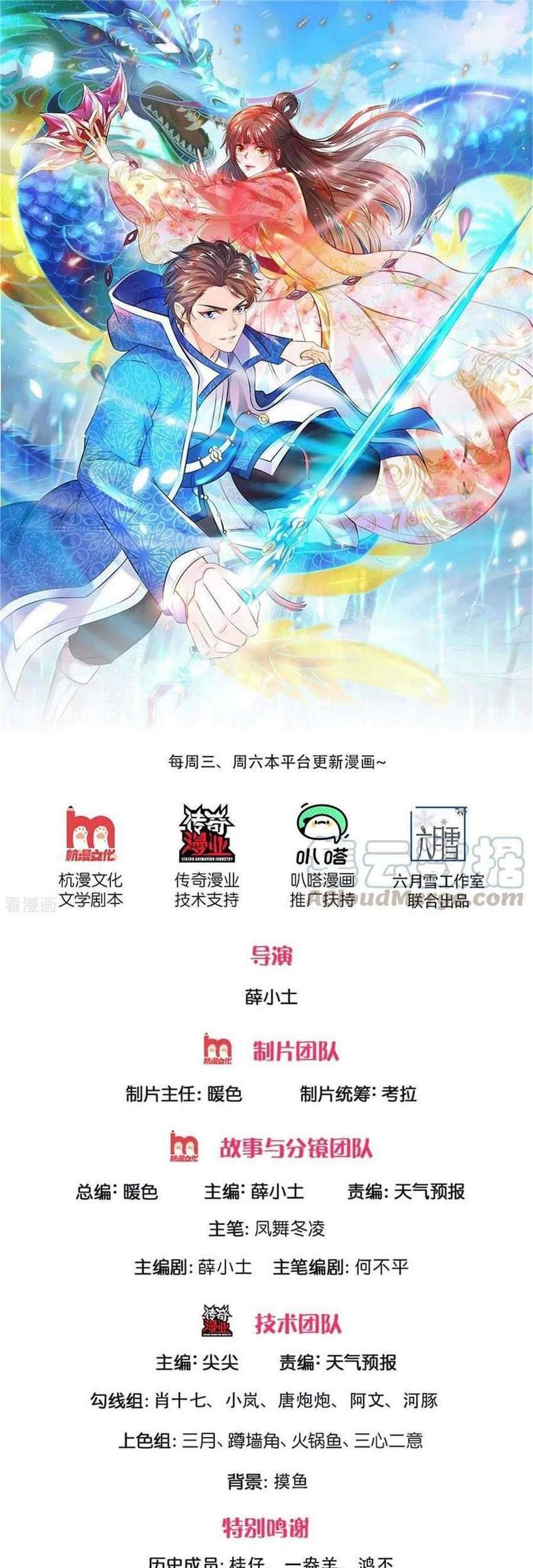 Manhua Wan Gu Shen Wang Chapter 254 gambar nomor 2