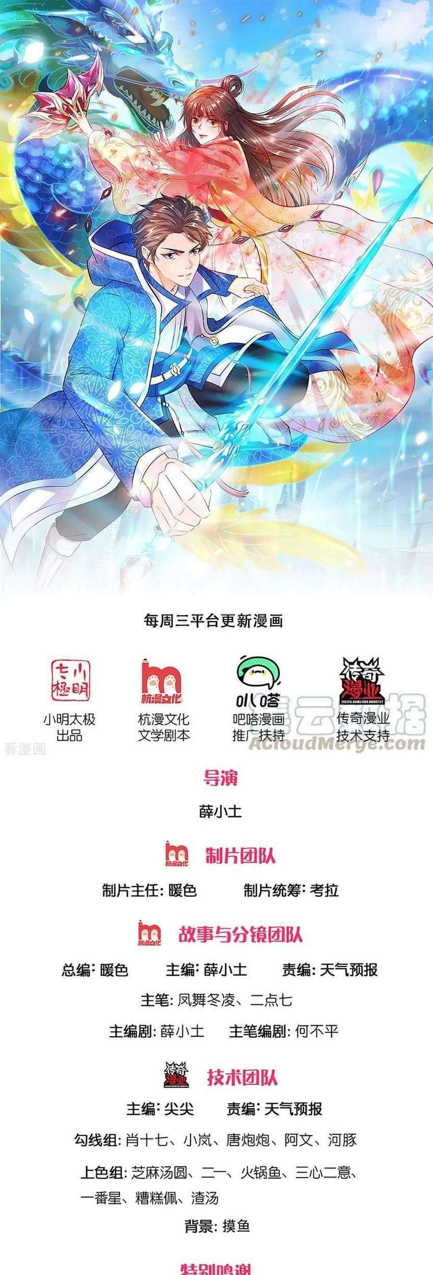 Manhua Wan Gu Shen Wang Chapter 258 gambar nomor 2