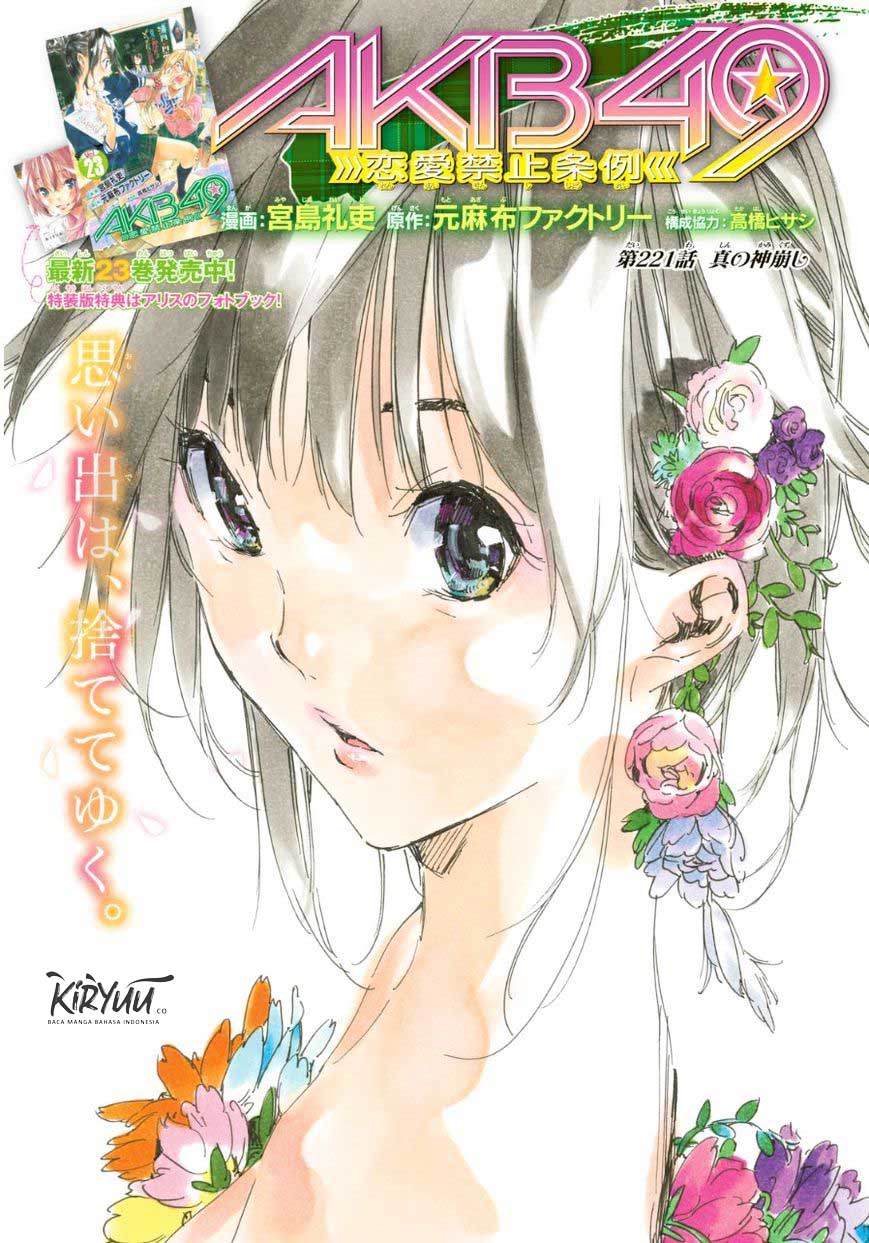 Komik AKB49 Chapter 221 gambar nomor 1