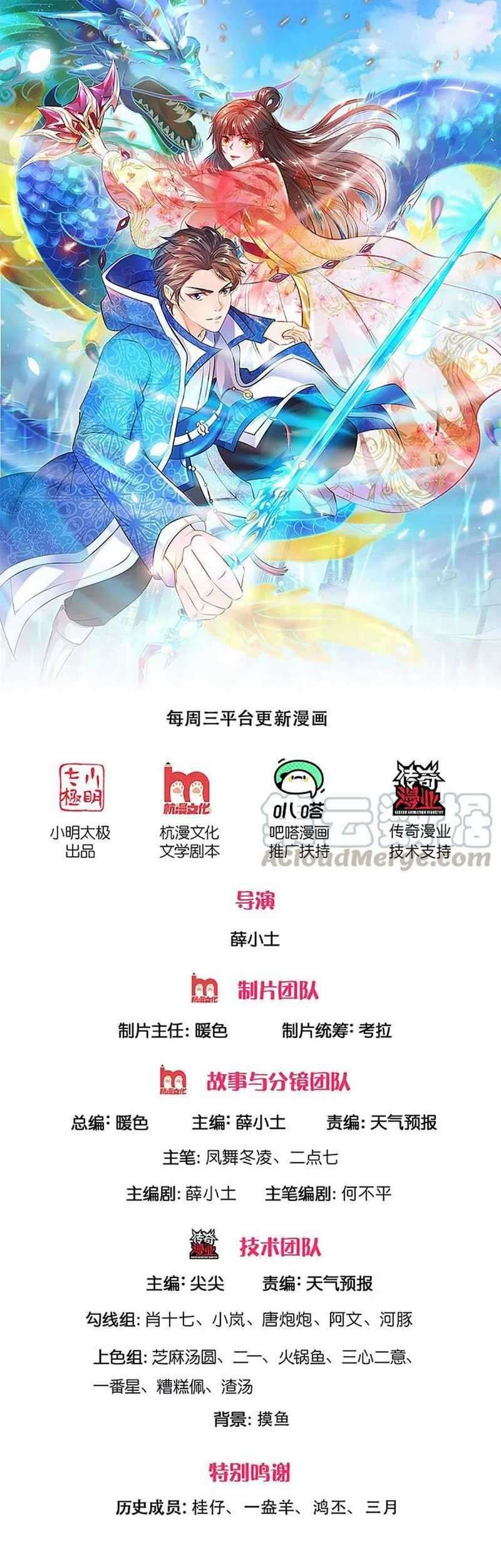 Manhua Wan Gu Shen Wang Chapter 259 gambar nomor 2