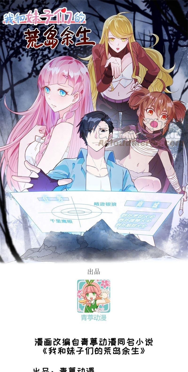 Manhua The Rest of My Life on the Desert Island Chapter 89 gambar nomor 2