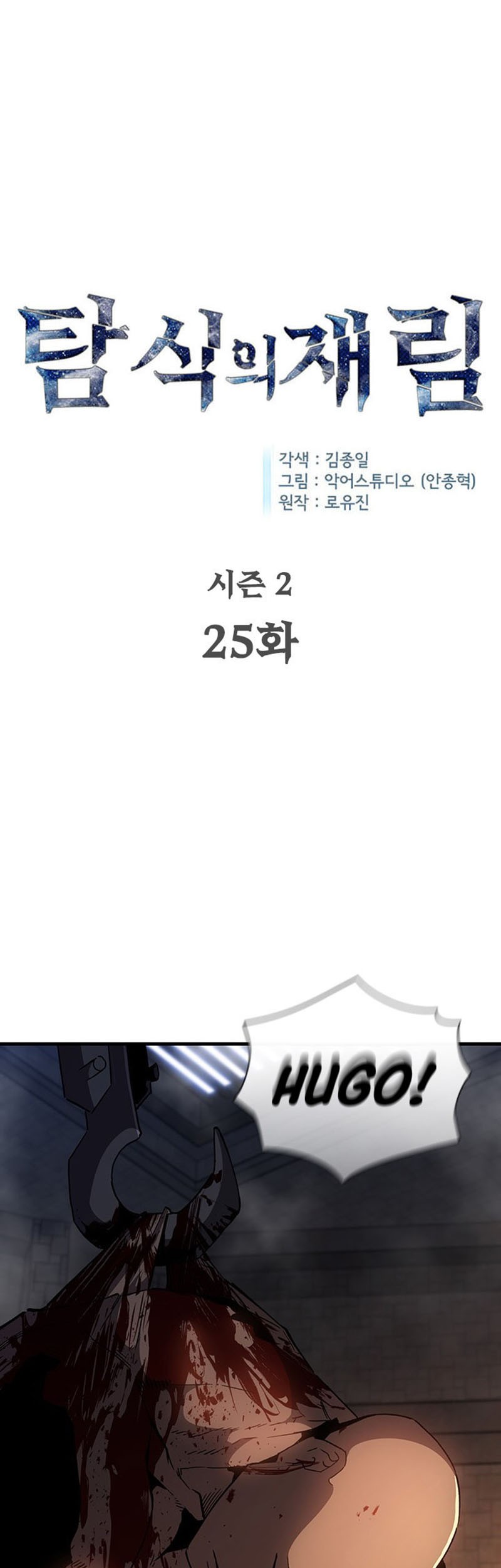 The Second Coming of Gluttony Chapter 71 Gambar 3