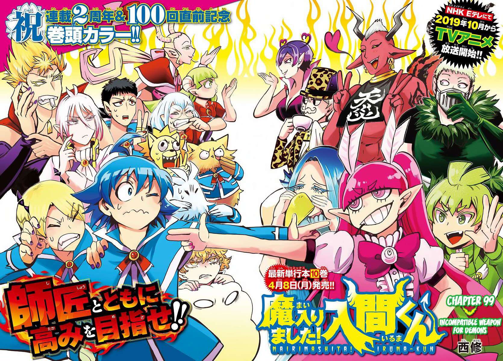 Komik Mairimashita! Iruma-kun Chapter 99 gambar nomor 1