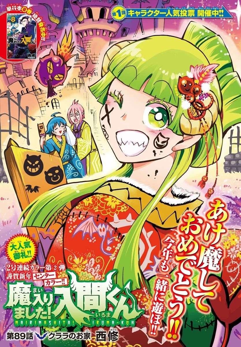 Komik Mairimashita! Iruma-kun Chapter 89 gambar nomor 1