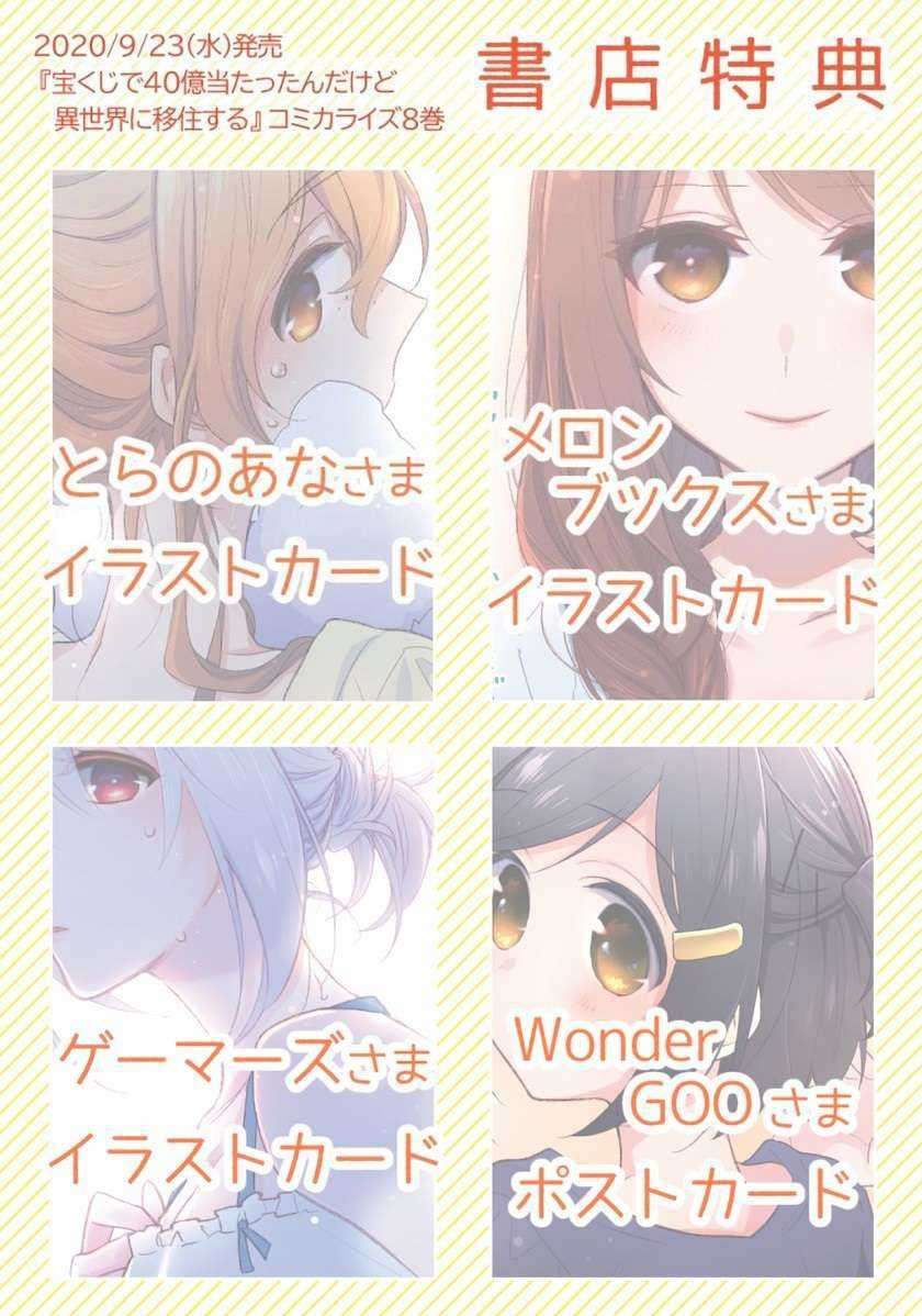 Takarakuji de 40-oku Atatta n dakedo Isekai ni Ijuusuru Chapter 38 Gambar 19