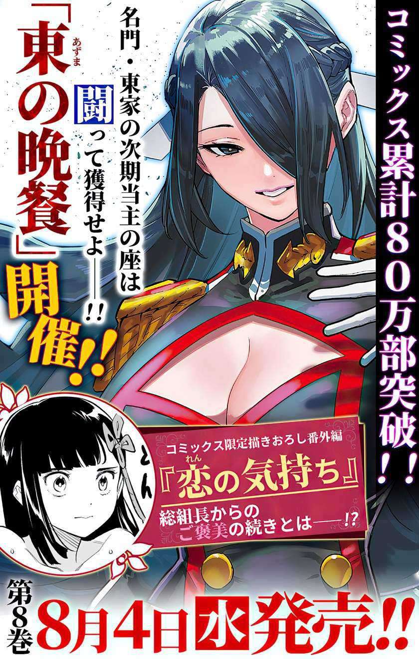 Mato Seihei no Slave Chapter 65 Gambar 22