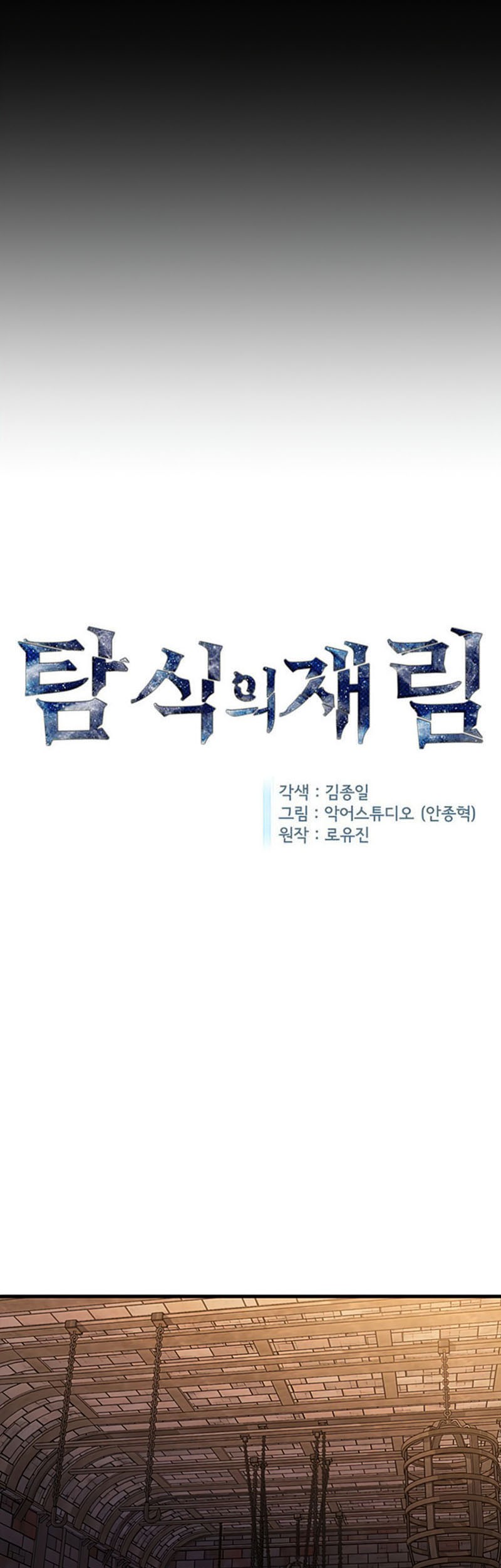 The Second Coming of Gluttony Chapter 72 Gambar 5