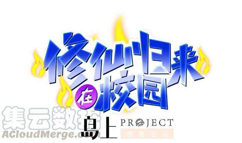 Manhua Cultivation Return on Campus Chapter 232 gambar nomor 2