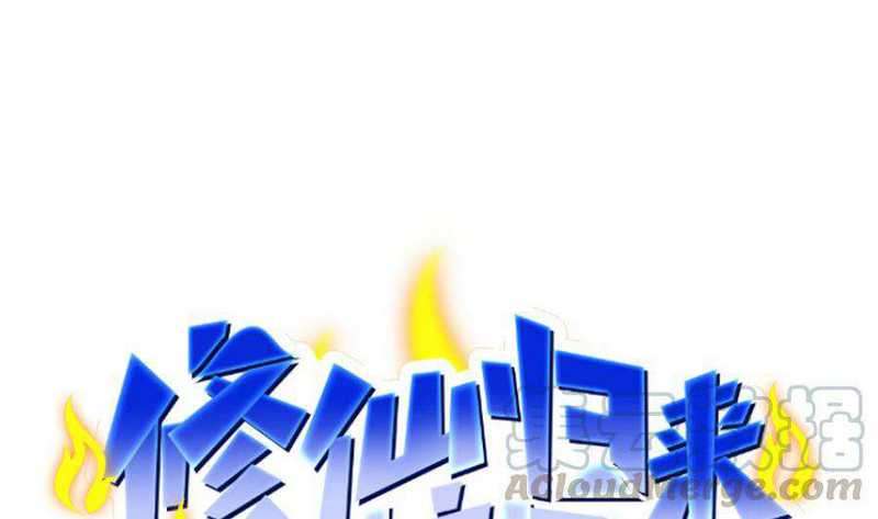 Manhua Cultivation Return on Campus Chapter 233 gambar nomor 2