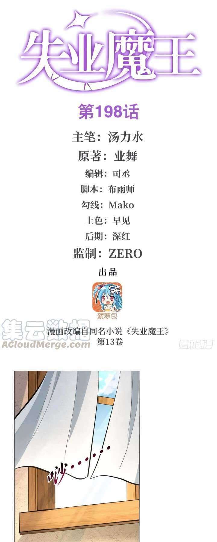 Manhua The Demon King Who Lost His Job Chapter 195 gambar nomor 2