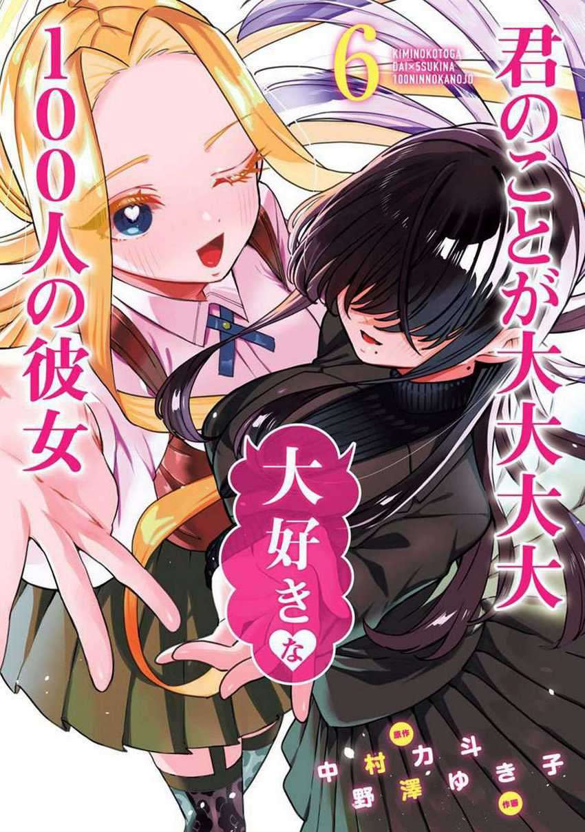 Komik Kimi no Koto ga Dai Dai Dai Dai Daisuki na 100-ri no Kanojo Chapter 54.3 gambar nomor 1
