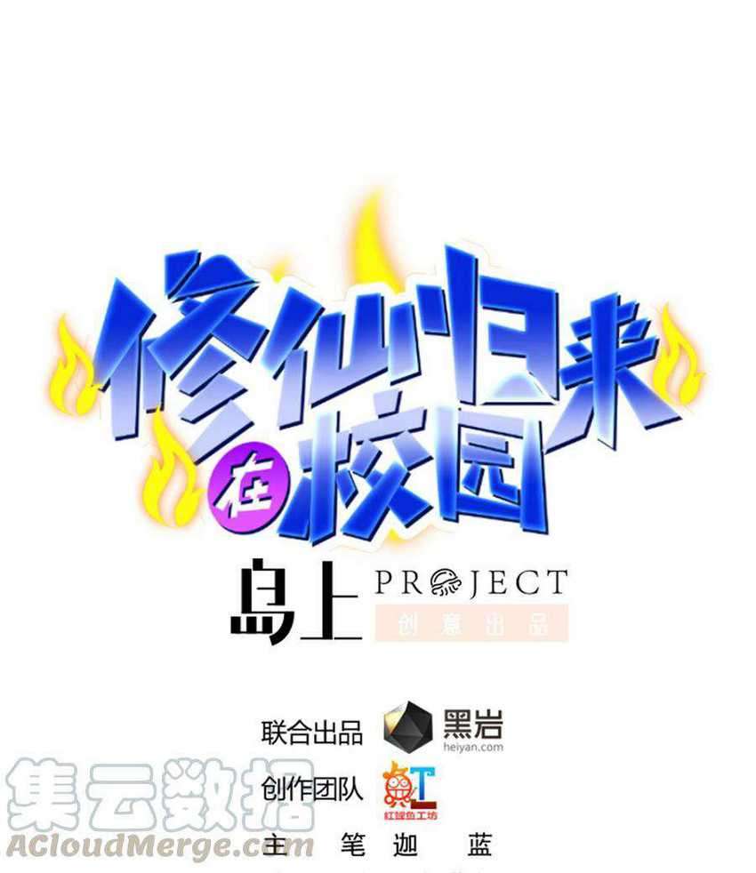 Manhua Cultivation Return on Campus Chapter 234 gambar nomor 2