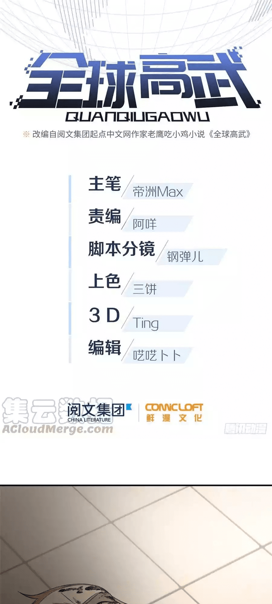 Manhua Global Gao Wu Chapter 47 gambar nomor 2