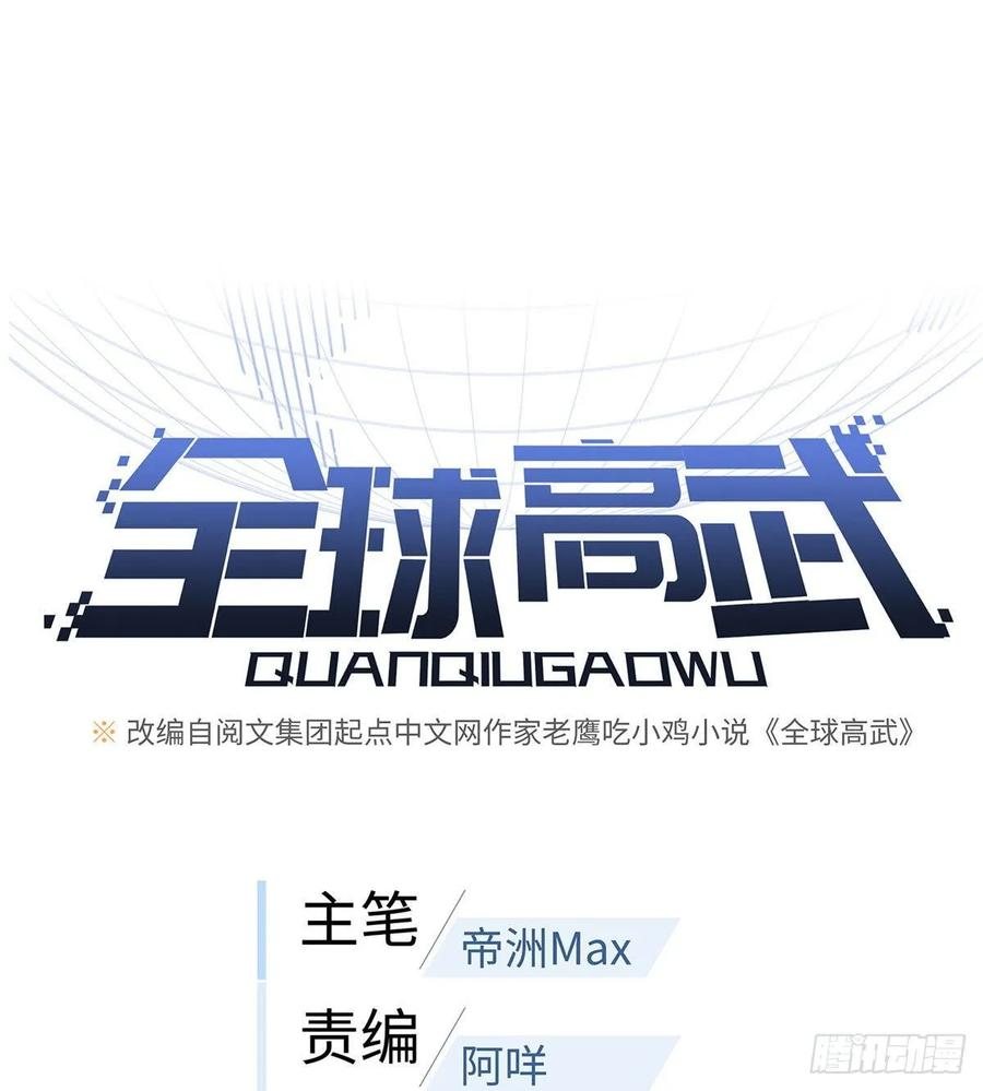 Global Gao Wu Chapter 48 Gambar 21