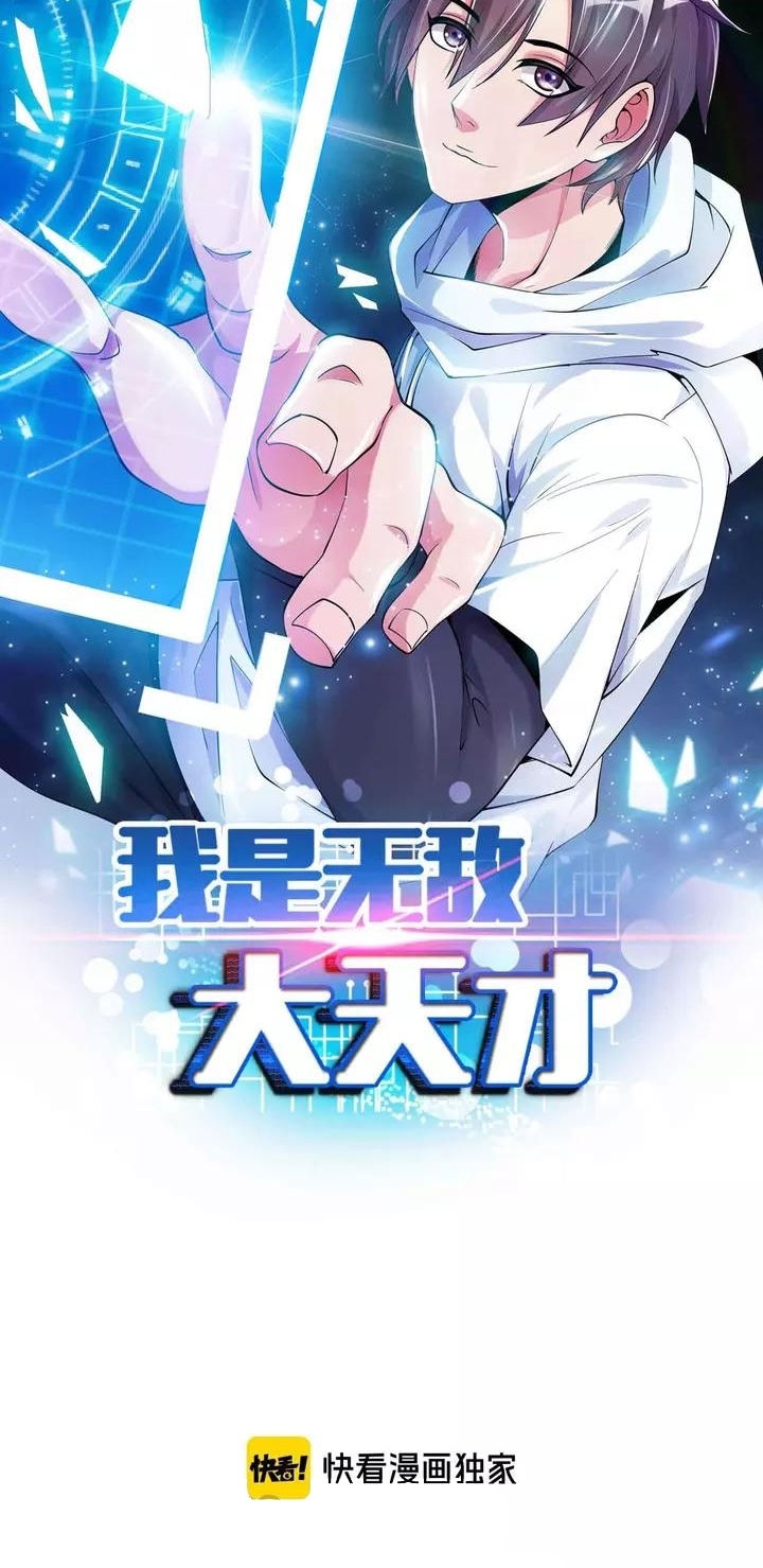 I Am an Invincible Genius Chapter 117 Gambar 4