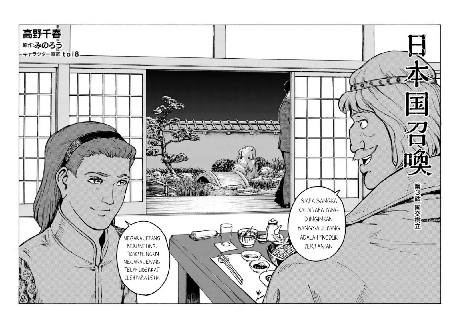 Nihonkoku Shoukan Chapter 3 Gambar 4