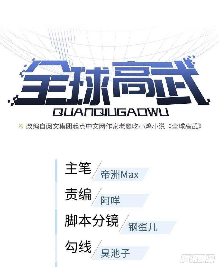 Global Gao Wu Chapter 49 Gambar 8