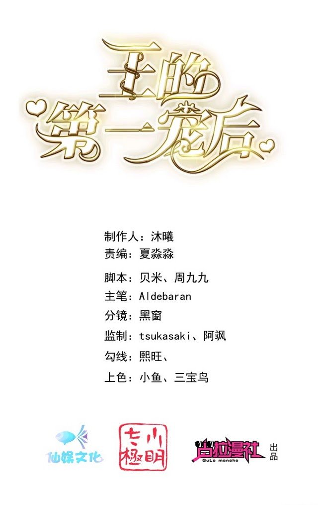 Manhua The King’s First Favorite Queen Chapter 17 gambar nomor 2